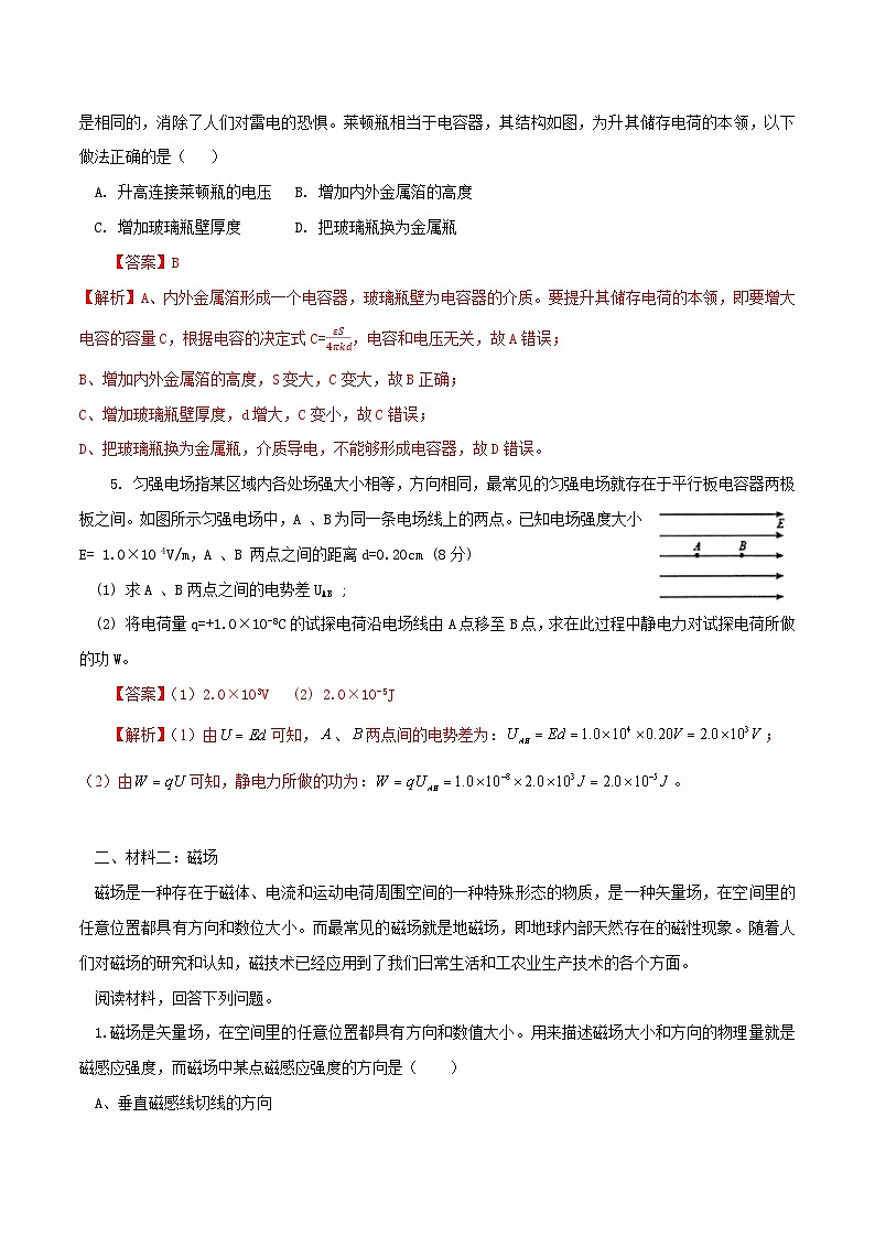 试卷一-2023年上海高中物理合格考新教材新题型模拟卷(沪科版2020)(解析版)第2页