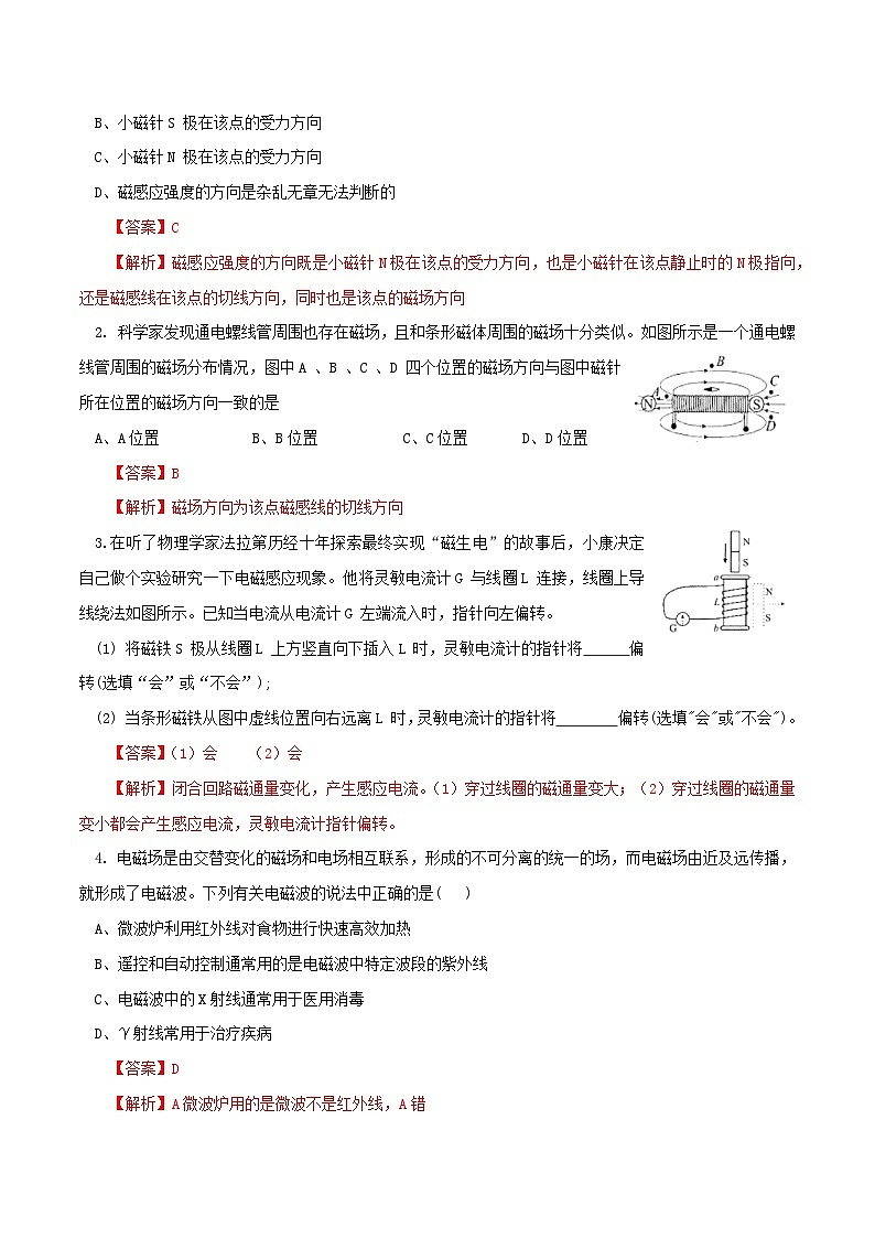 试卷一-2023年上海高中物理合格考新教材新题型模拟卷(沪科版2020)(解析版)第3页