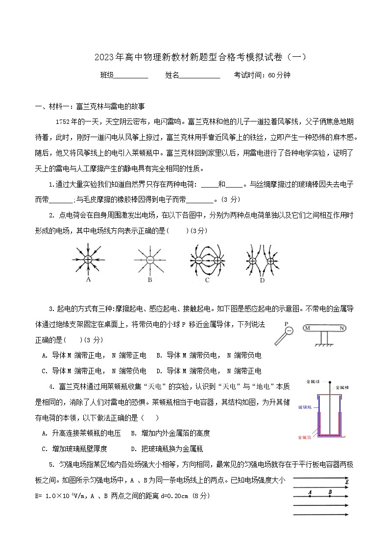试卷一-2023年上海高中物理合格考新教材新题型模拟卷(沪科版2020)(原卷板)第1页