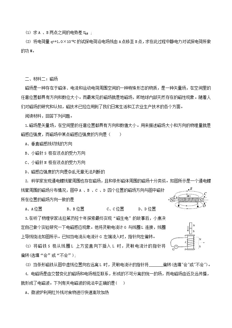 试卷一-2023年上海高中物理合格考新教材新题型模拟卷(沪科版2020)(原卷板)第2页