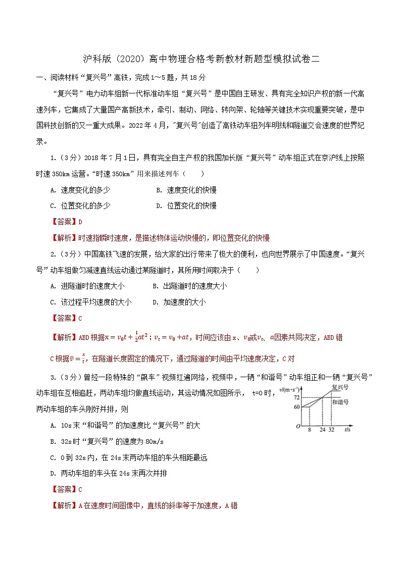 试卷二(解析版)第1页