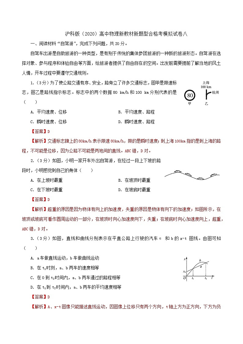试卷八(解析版)第1页