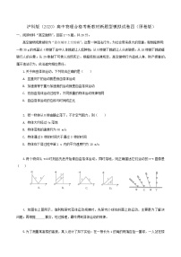 试卷四——2023年上海高中物理学业水平合格性考试模拟卷（沪科版2020）