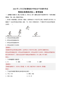 2023年江苏省普通高中学业水平合格性考试物理模拟卷（二）（含考试版+全解全析+参考答案）