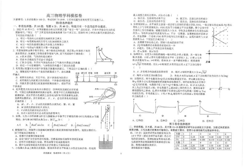 江苏省金陵中学、海安中学、南京外国语学校2023届高三物理下学期5月第三次模拟考试试卷（PDF版附答案）01