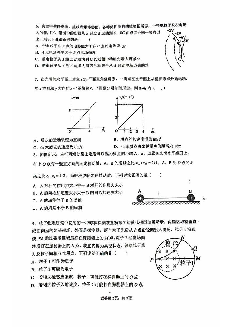 2023年北京人大附中高三三模物理试题及答案第2页