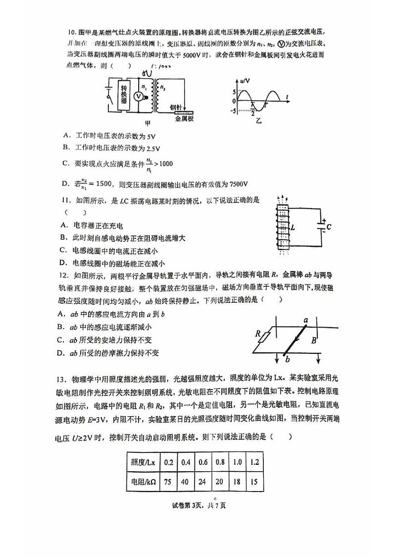 2023年北京人大附中高三三模物理试题及答案第3页
