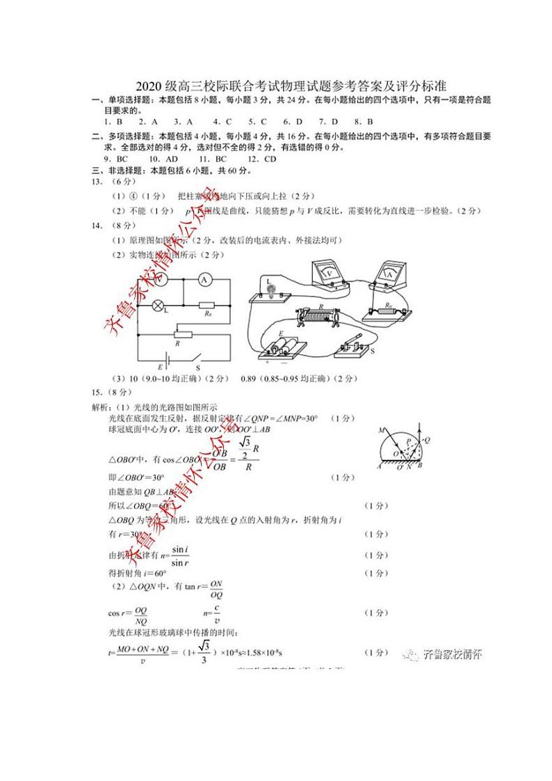 2023届山东省日照市校际联合考试高三三模 物理答案第1页