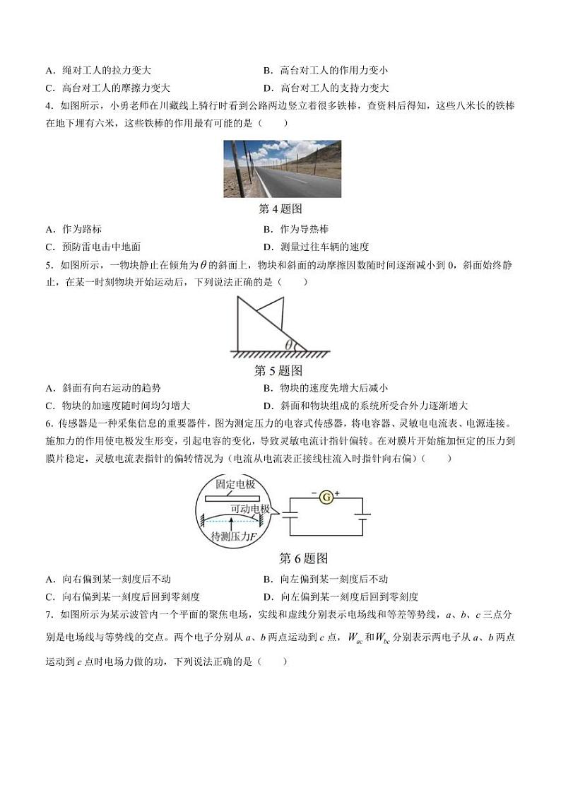 2022-2023学年浙江省杭州高中等三校高三下学期5月联考物理试题(PDF版)第2页