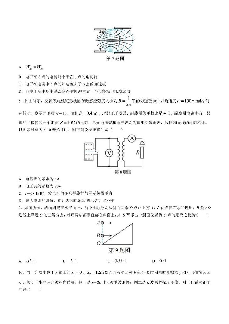 2022-2023学年浙江省杭州高中等三校高三下学期5月联考物理试题(PDF版)第3页