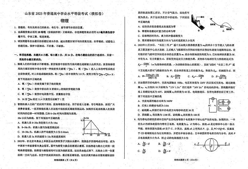 2023届山东省烟台市招远市高三5月摸底考试 物理试题第1页
