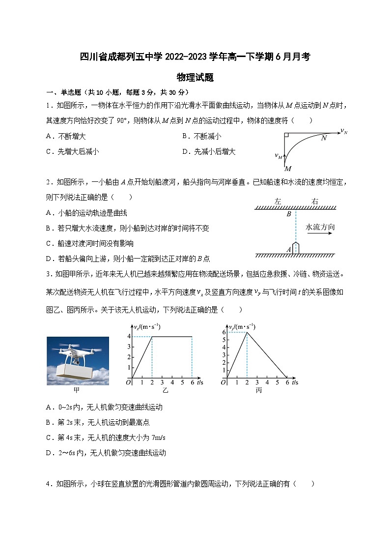 四川省成都列五中学2022-2023学年高一下学期6月月考物理试题及答案第1页