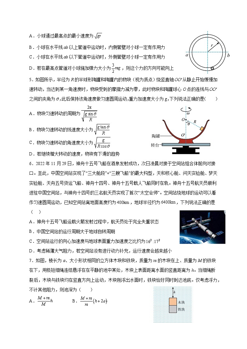 四川省成都列五中学2022-2023学年高一下学期6月月考物理试题及答案第2页