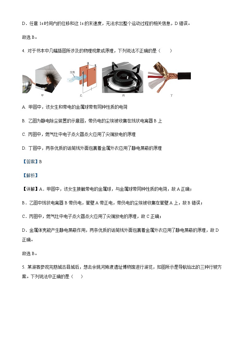 2022-2023学年浙江省浙北G2联盟高一下学期4月期中联考试题物理含答案第3页