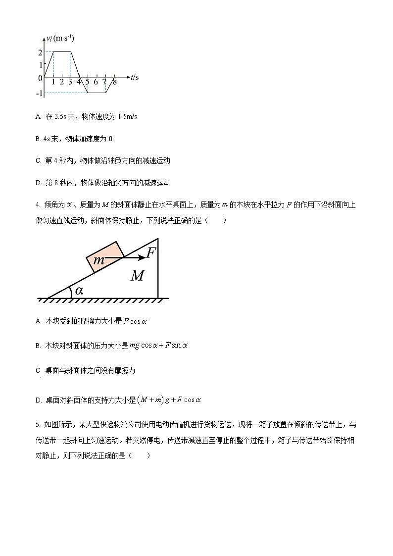 2022-2023学年内蒙古呼和浩特市高一下学期3月质量监测试题物理含答案第2页