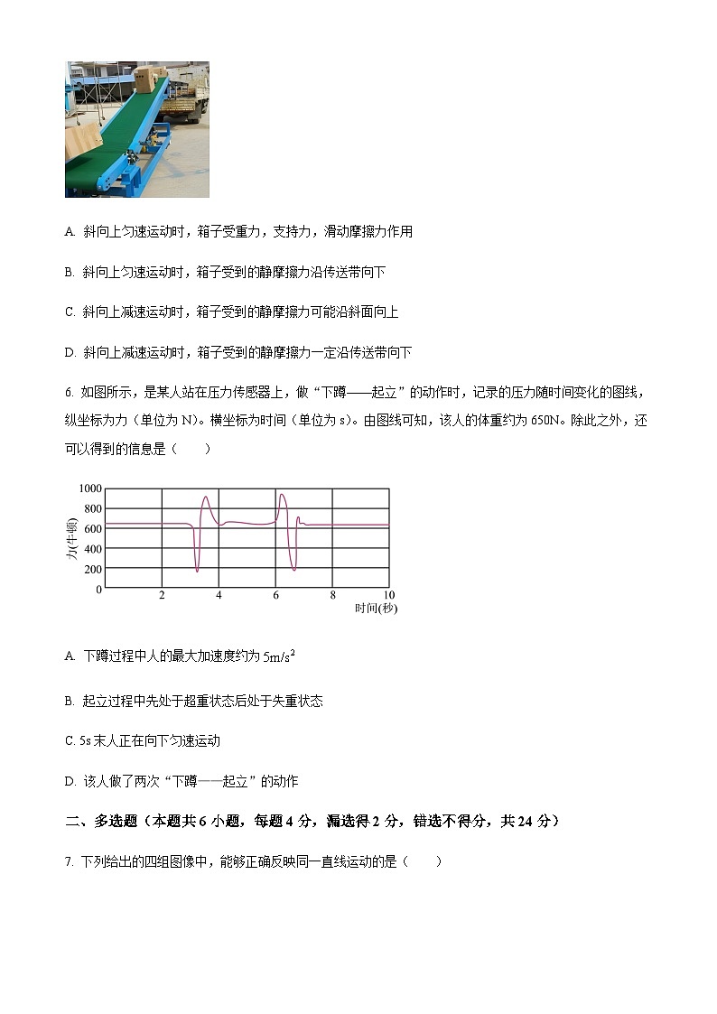 2022-2023学年内蒙古呼和浩特市高一下学期3月质量监测试题物理含答案第3页