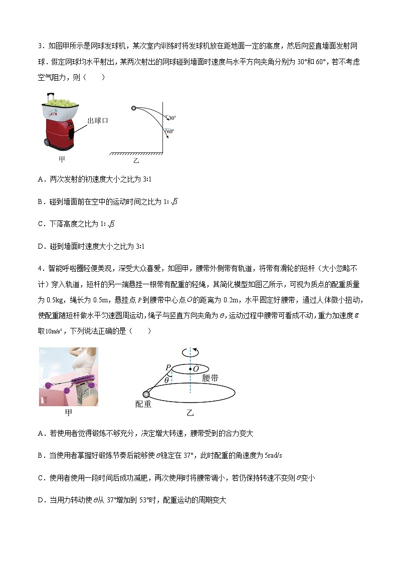 2022-2023学年黑龙江省齐齐哈尔市三立高级中学高一下学期期初考试物理试题含解析第2页