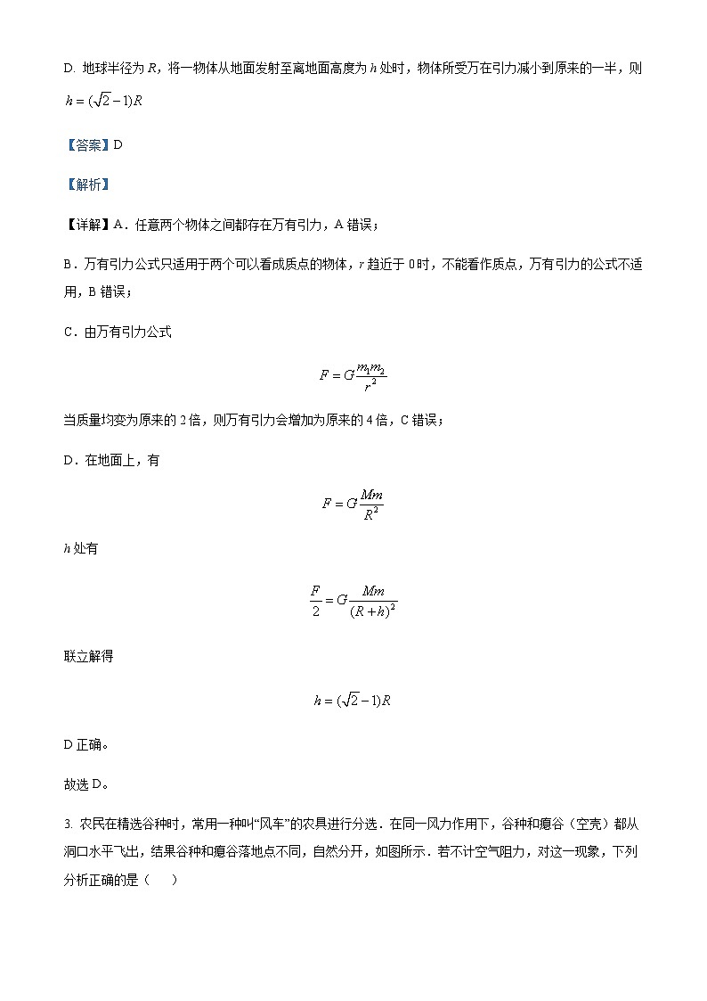 2022-2023学年湖南省名校联合体高一下学期第一次联考物理试题含答案第2页