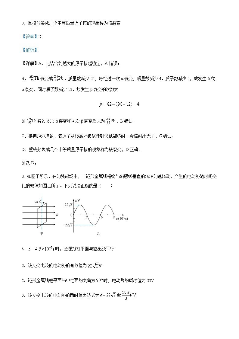 2021-2022学年四川省雅安市高二（下）期末检测物理试题含解析02
