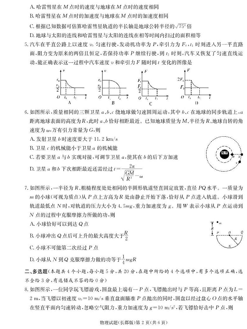 湖南省长沙市长郡中学2022-2023学年高二下学期第一次月考物理试卷第2页