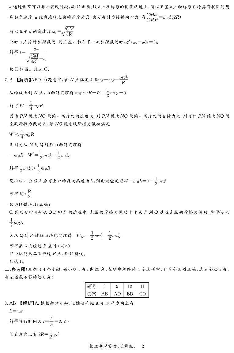湖南省长沙市长郡中学2022-2023学年高二下学期第一次月考物理答案第2页