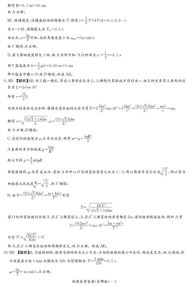 湖南省长沙市长郡中学2022-2023学年高二下学期第一次月考物理答案第3页