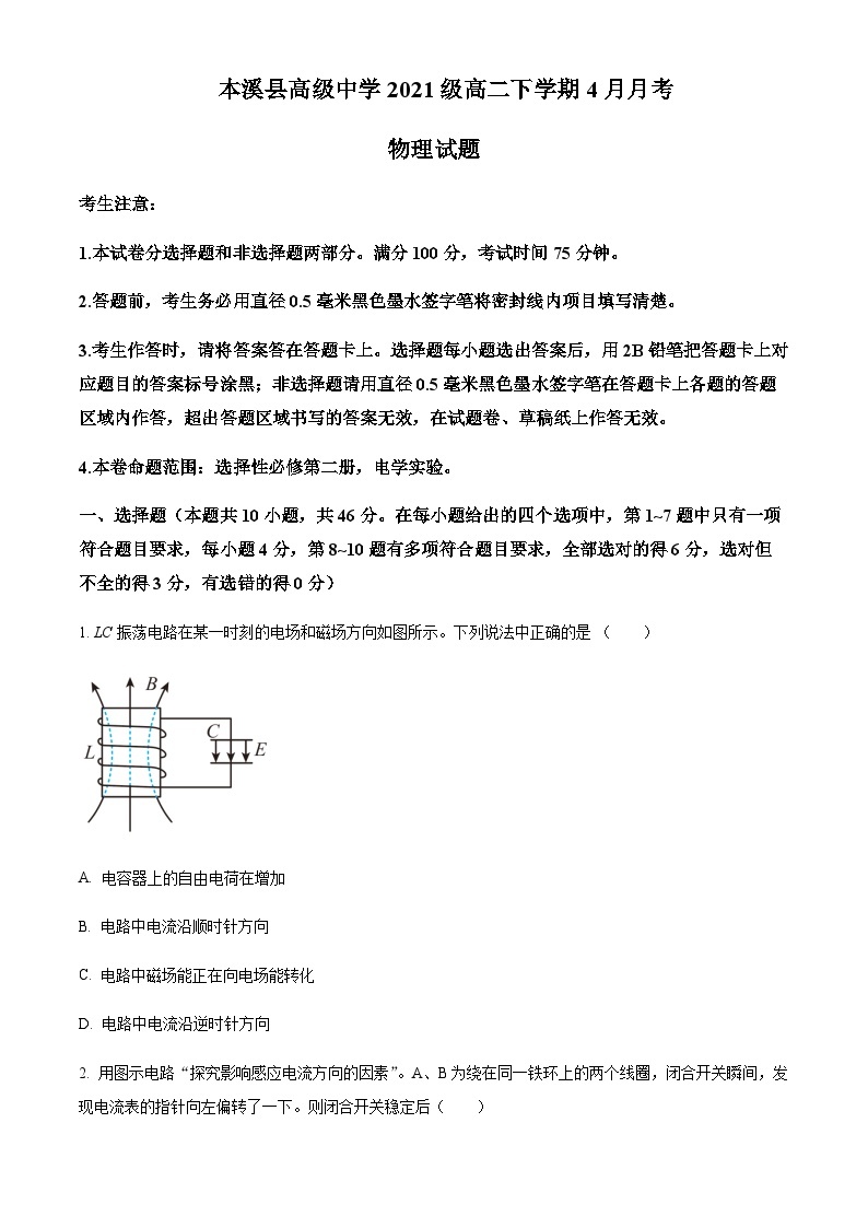 2022-2023学年辽宁省本溪满族自治县高级中学高二4月月考试题物理含答案01