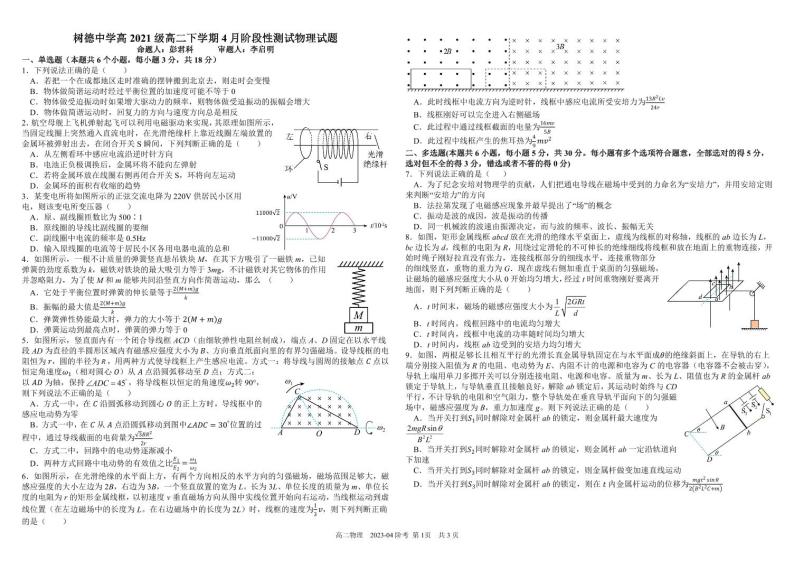 2022-2023学年四川省成都市树德中学高二下学期4月月考试题物理PDF版含答案01