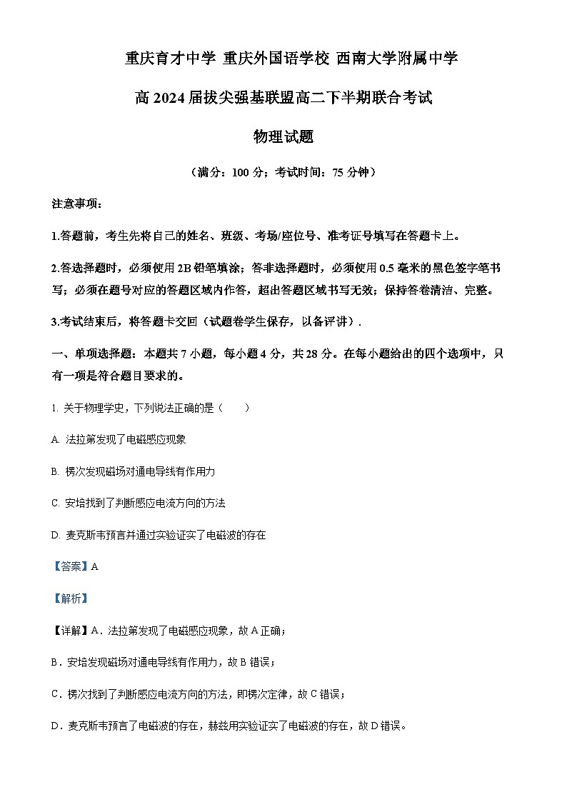 2022-2023学年重庆市三校高二下学期半期联考物理试题含解析01