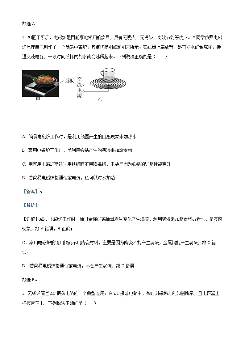 2022-2023学年重庆市三校高二下学期半期联考物理试题含解析02