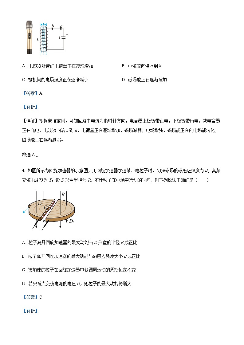 2022-2023学年重庆市三校高二下学期半期联考物理试题含解析03