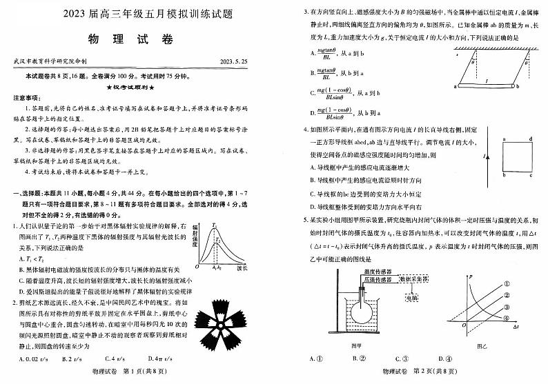 武汉市2023届高三年级五月模拟训练试题+物理第1页