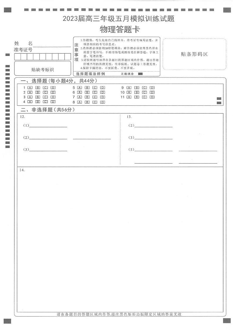 物理答题卡第1页