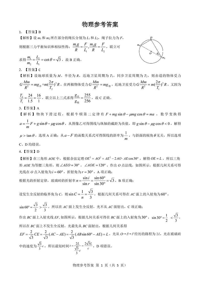 高三物理参考答案--山西第1页