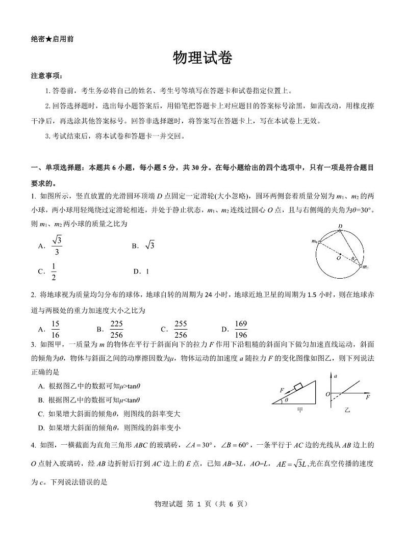 高三物理试卷--山西第1页