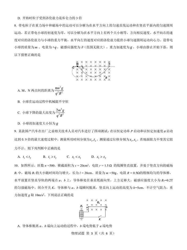 高三物理试卷--山西第3页