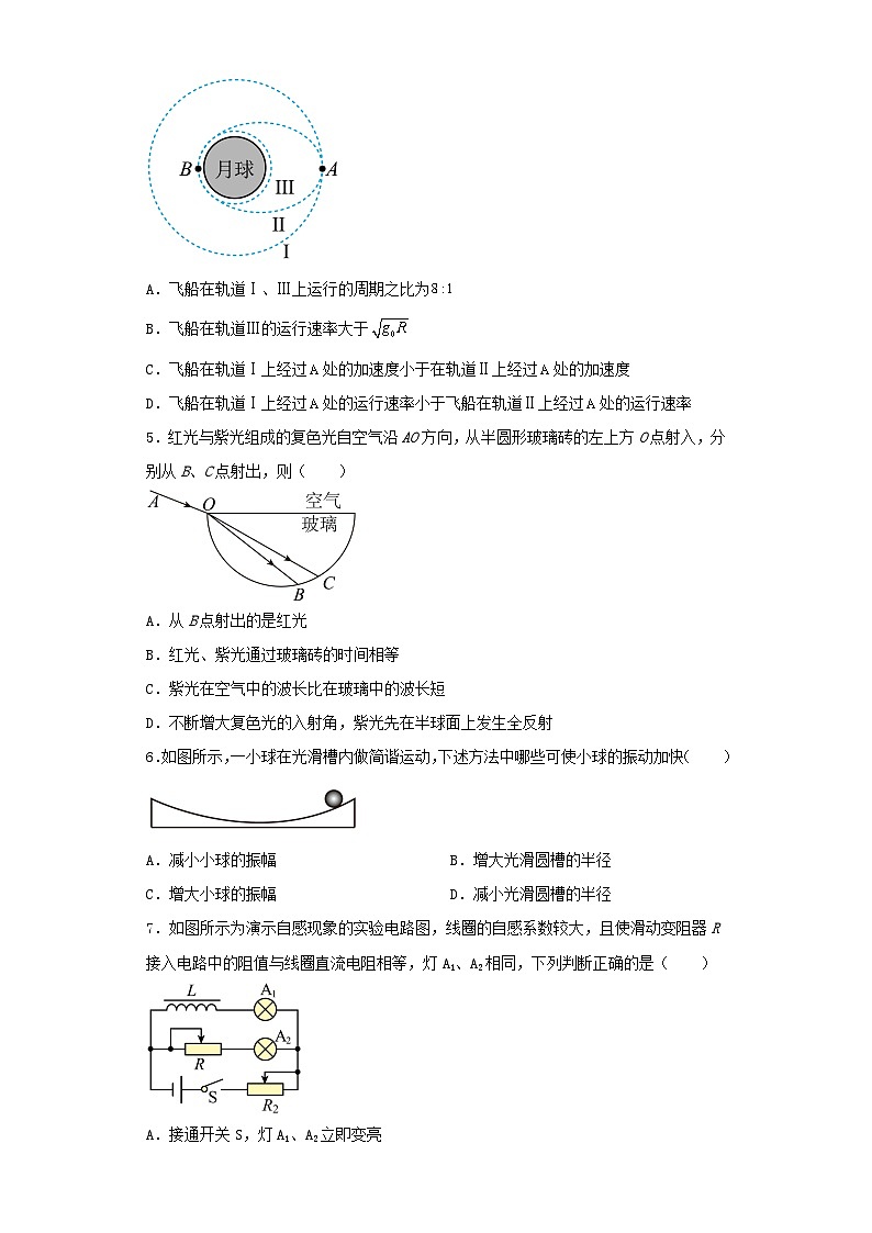 2022-2023学年江苏省高三下学期第三次模拟考试物理试卷(含解析)第2页