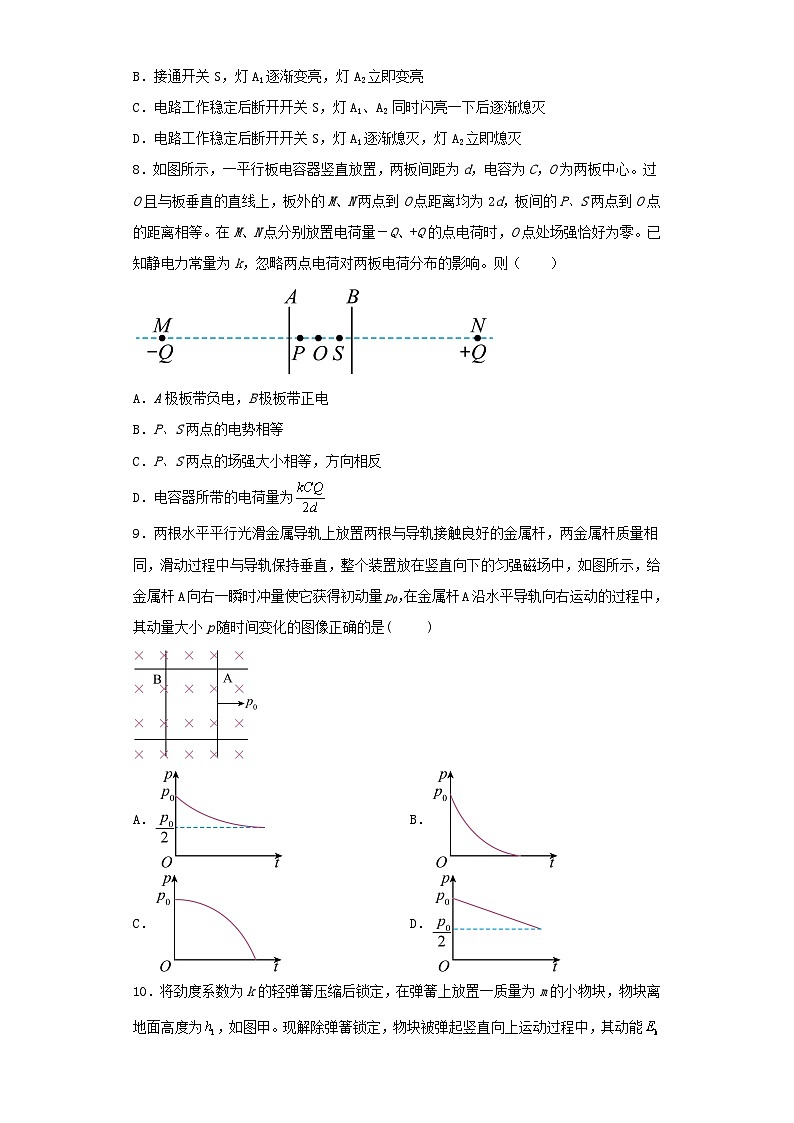 2022-2023学年江苏省高三下学期第三次模拟考试物理试卷(含解析)第3页
