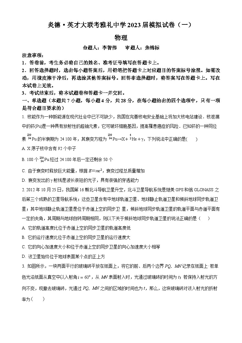 2023届湖南省长沙市雅礼中学高三下学期一模物理试题 含解析01