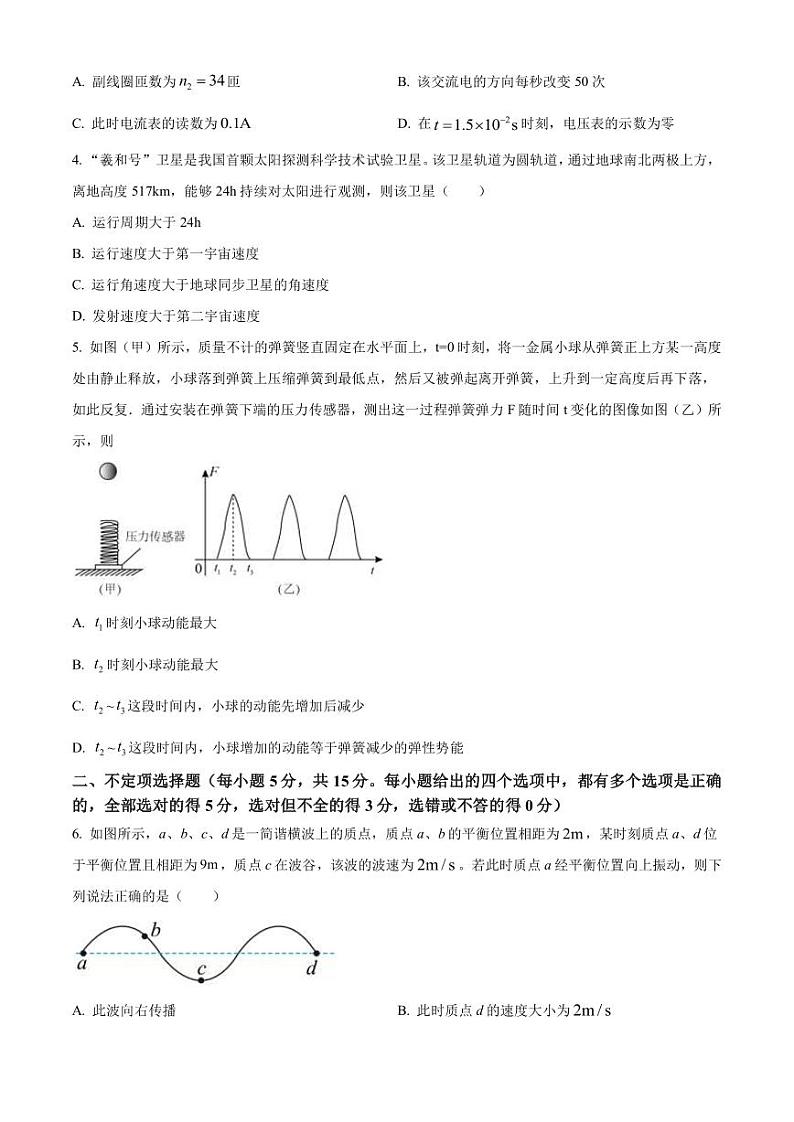 2023届天津市河东区高三二模物理试题(PDF版)第2页
