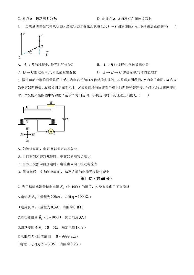 2023届天津市河东区高三二模物理试题(PDF版)第3页