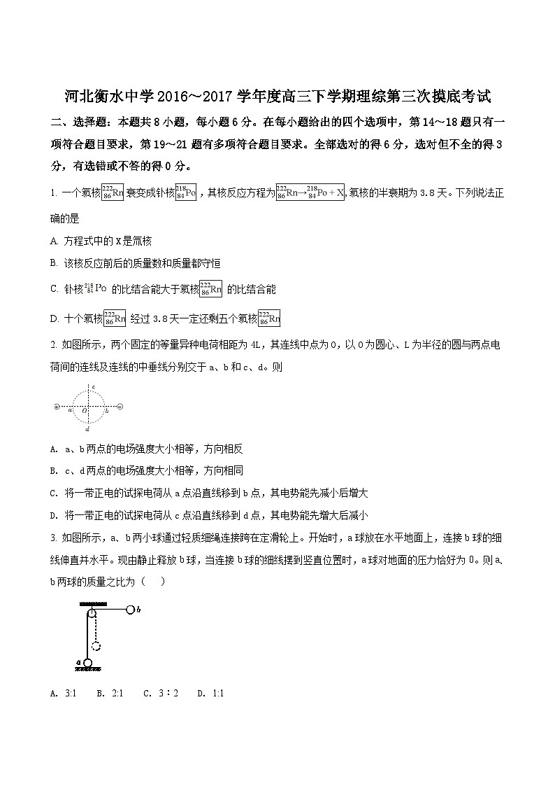 精品解析:河北省衡水中学2017届高三下学期第三次摸底考试理综物理试题(原卷版)第1页