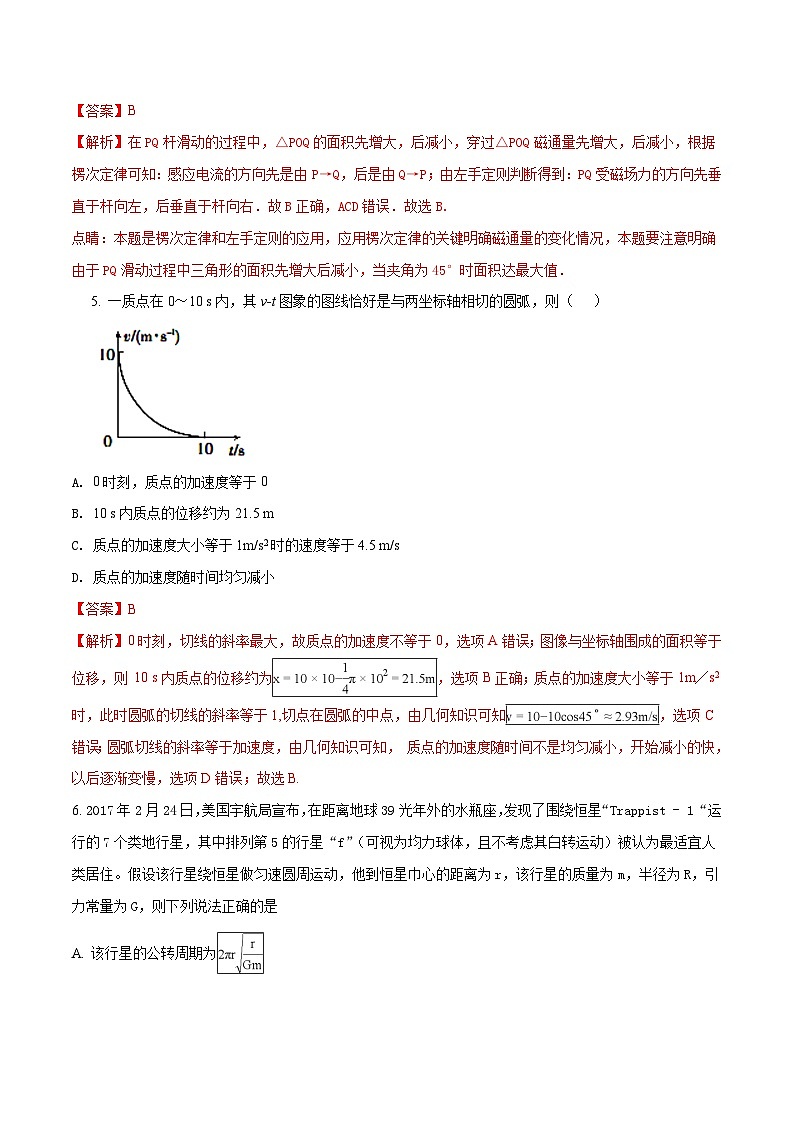 精品解析:河北省衡水中学2017届高三下学期第三次摸底考试理综物理试题(解析版)第3页