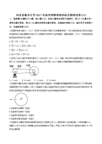 河北省衡水中學(xué)2017年高考押題卷（II）理綜物理試題