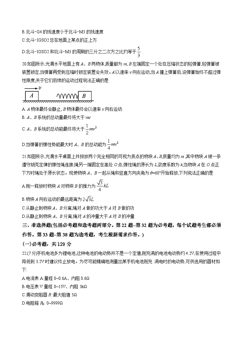 河北省衡水中学2018届高三高考押题(二)物理试题第3页