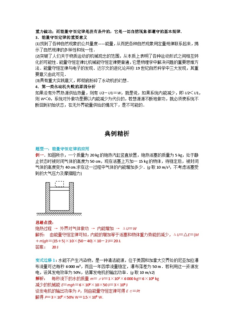 3.3 能量守恒定律-高二物理同步精品讲义（人教版选择性必修第三册）02