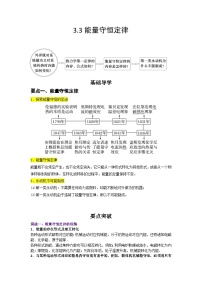 物理人教版 (2019)3 能量守恒定律优秀同步达标检测题