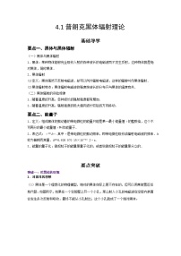 高中物理人教版 (2019)选择性必修 第三册第四章 原子结构和波粒二象性1 普朗克黑体辐射理论优秀课后作业题