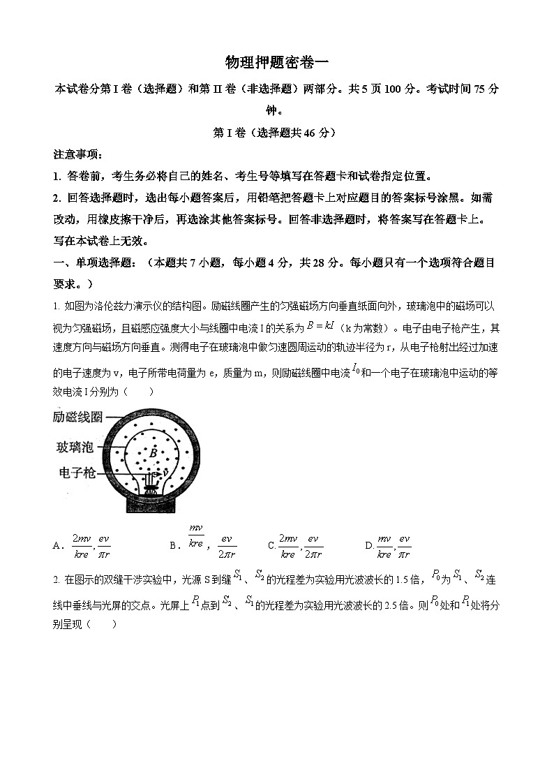 2023届河北省衡水中学高三下学期考前冲刺物理试题(一)第1页