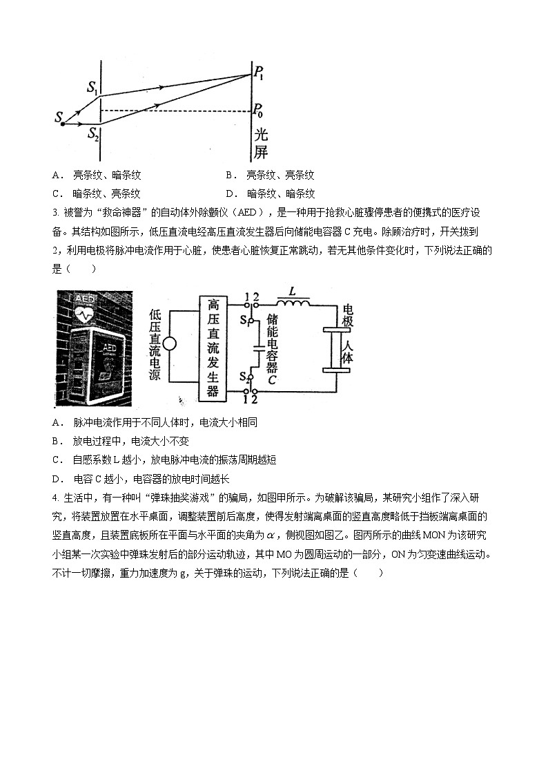 2023届河北省衡水中学高三下学期考前冲刺物理试题(一)第2页